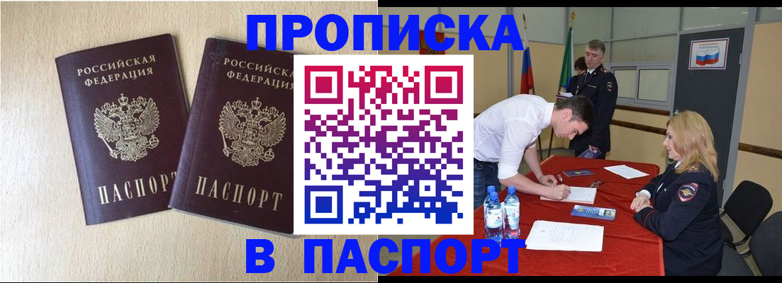 временная регистрация недорого в Балашове